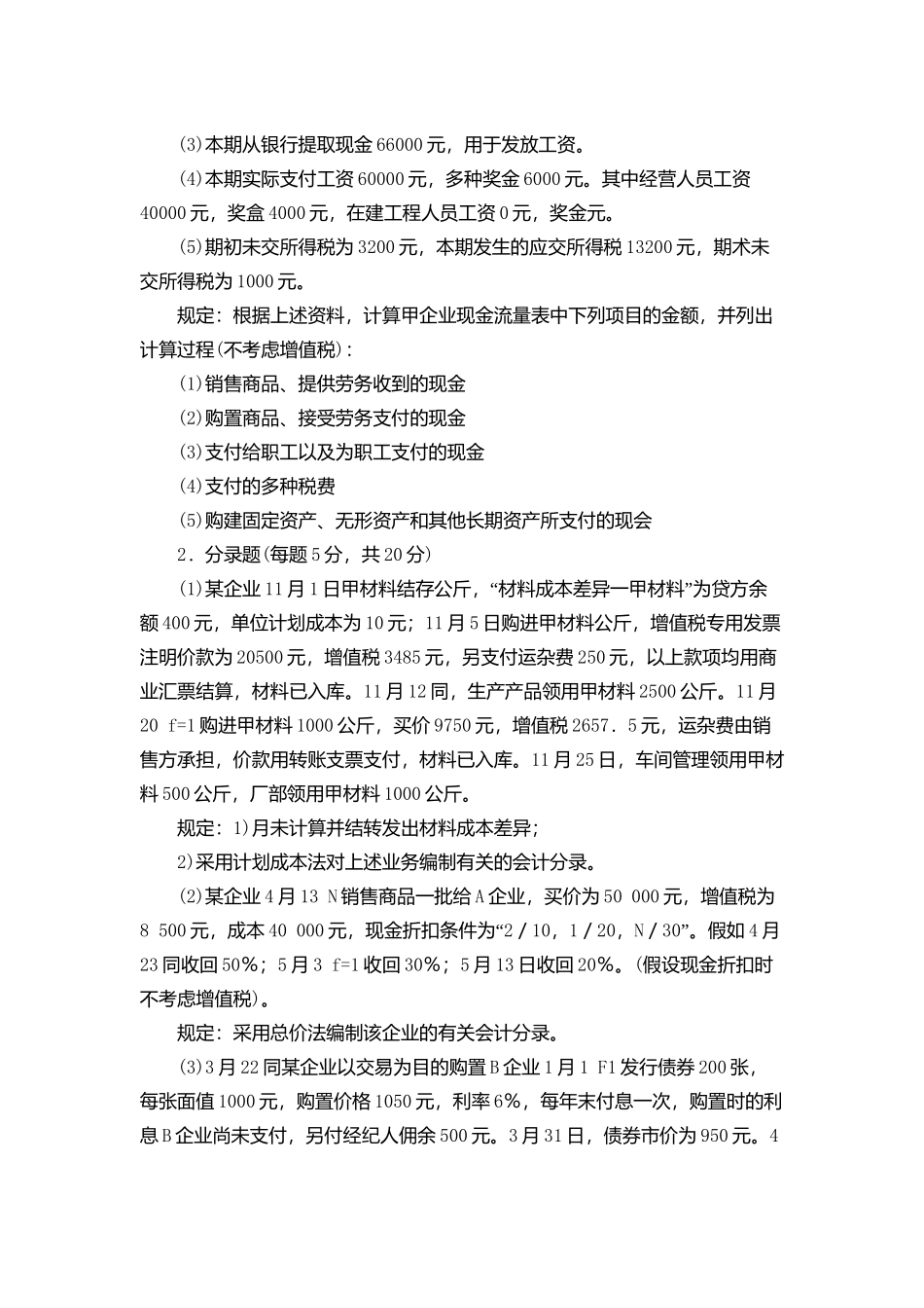 2025年攻读硕士学位研究生年度入学考试试卷_第2页