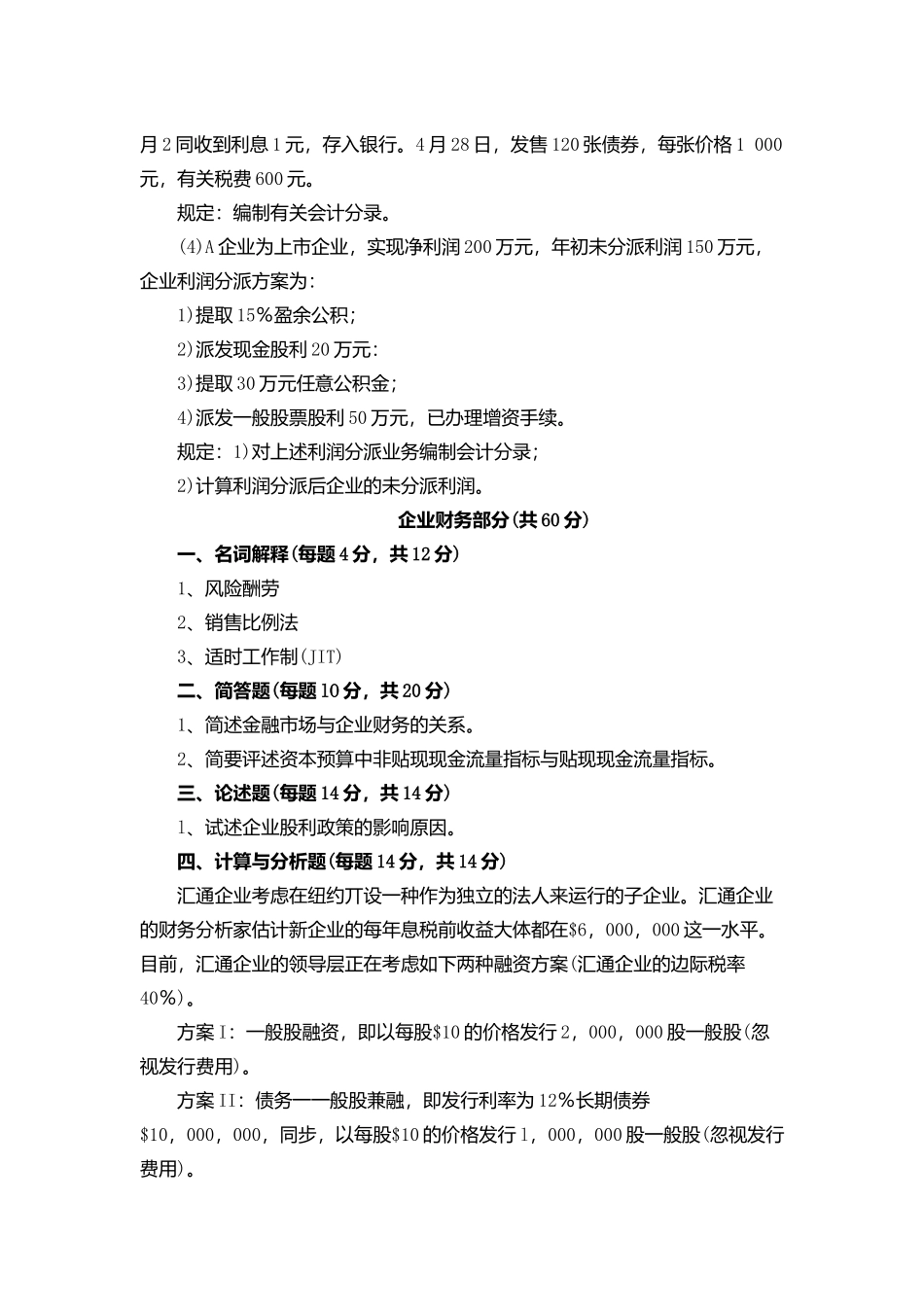 2025年攻读硕士学位研究生年度入学考试试卷_第3页