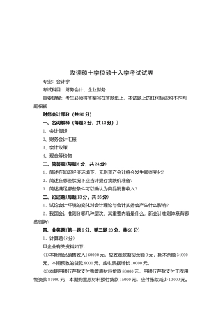 2025年攻读硕士学位研究生年度入学考试试卷