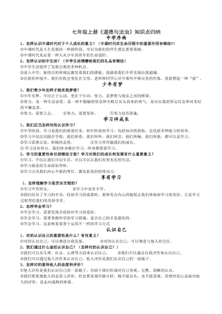 2025年七年级道法知识点归纳复习过程