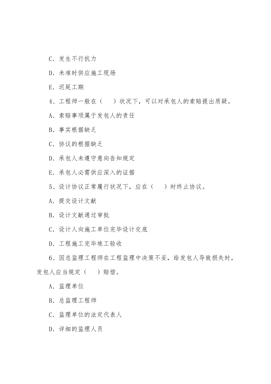 2025年监理工程师考试工程合同管理模拟题_第2页