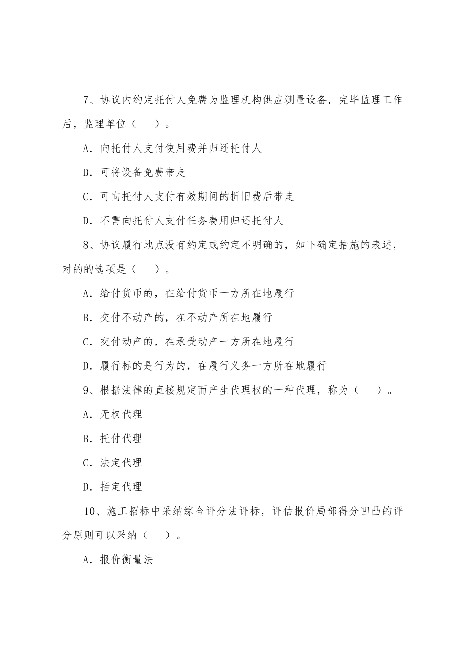 2025年监理工程师考试工程合同管理模拟题_第3页