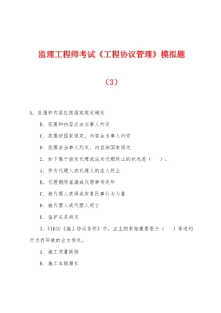 2025年监理工程师考试工程合同管理模拟题