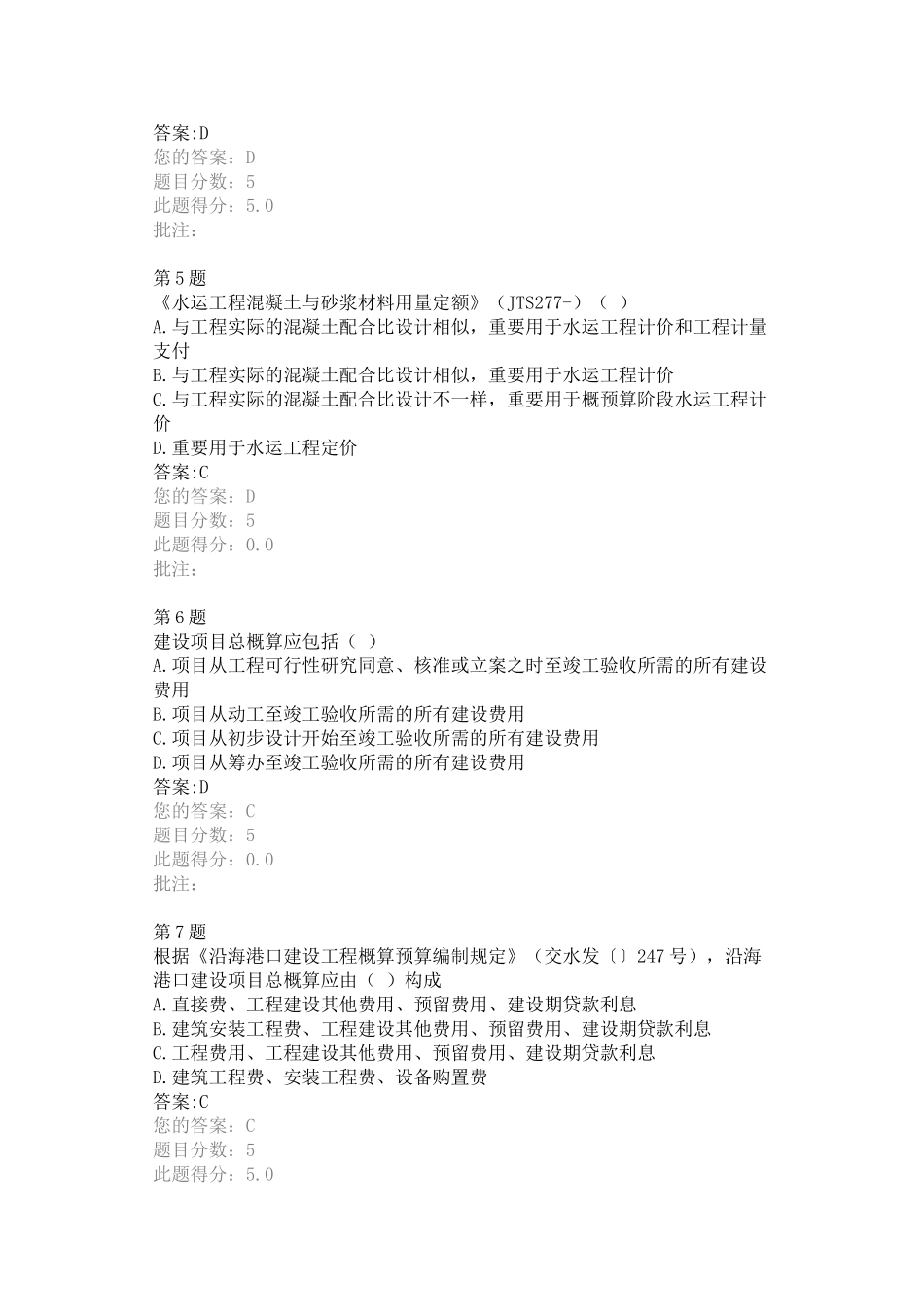 2025年在线测试答案沿海港口工程造价标准_第2页