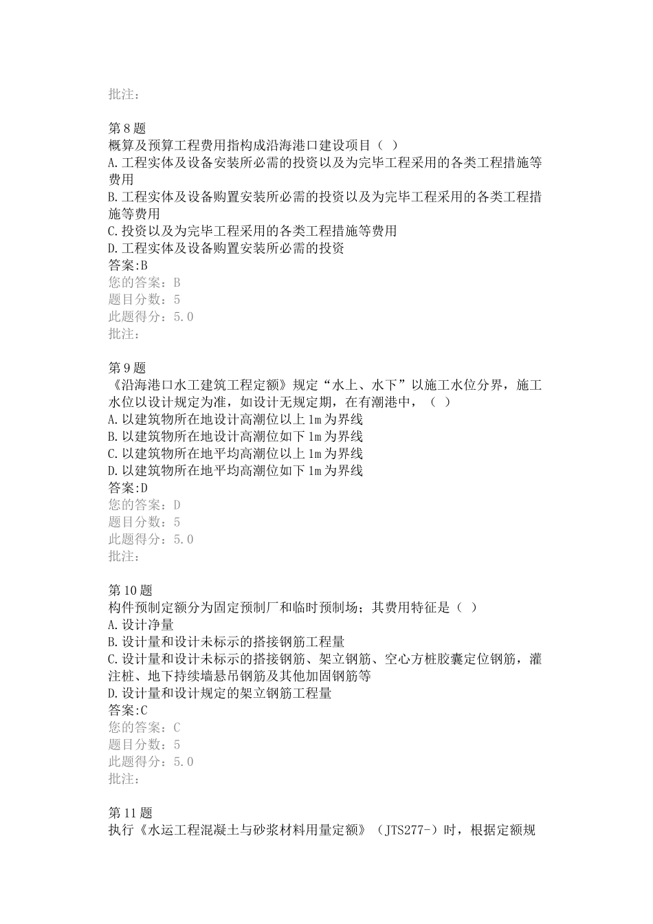 2025年在线测试答案沿海港口工程造价标准_第3页