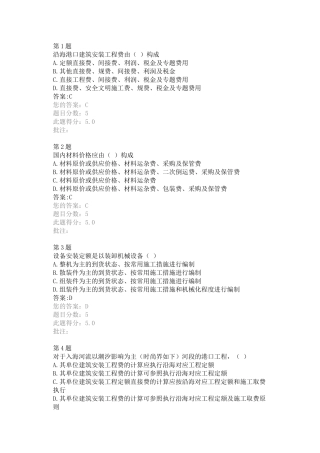 2025年在线测试答案沿海港口工程造价标准