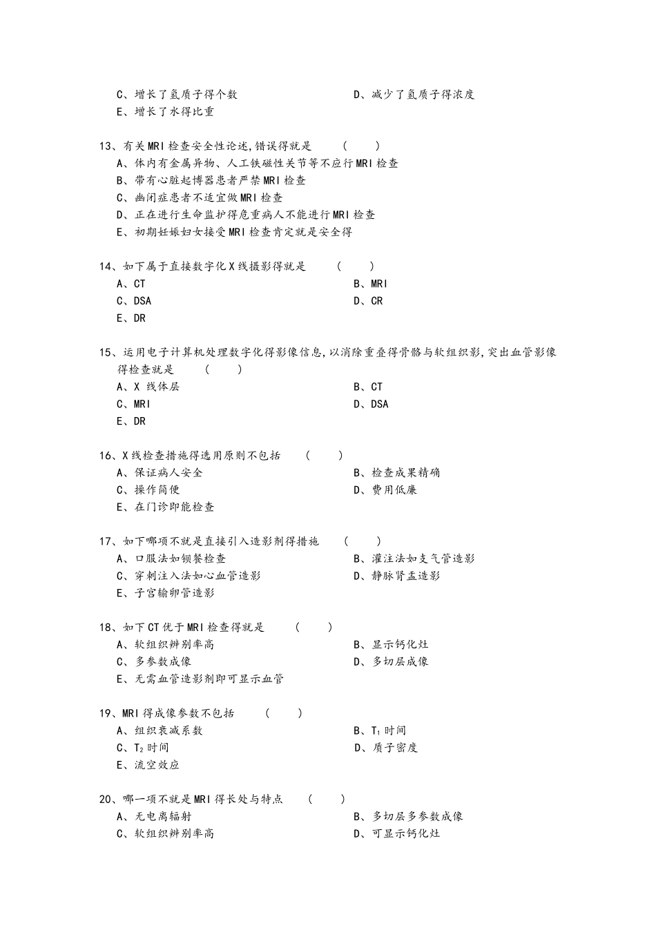 2025年《医学影像诊断学》试题库含答案及解析_第3页