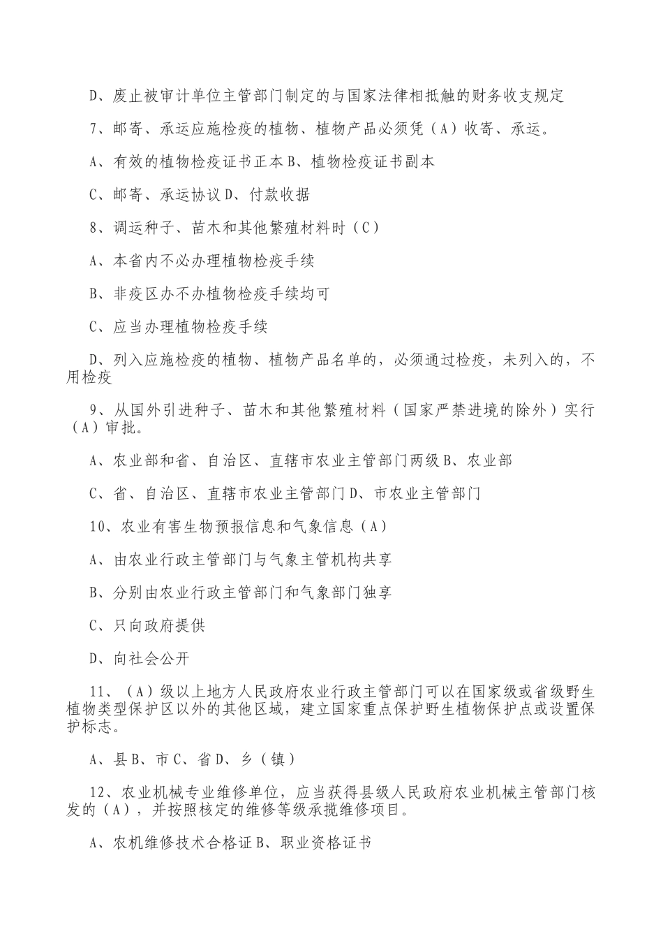 2025年三农基础知识试题复习课程_第3页