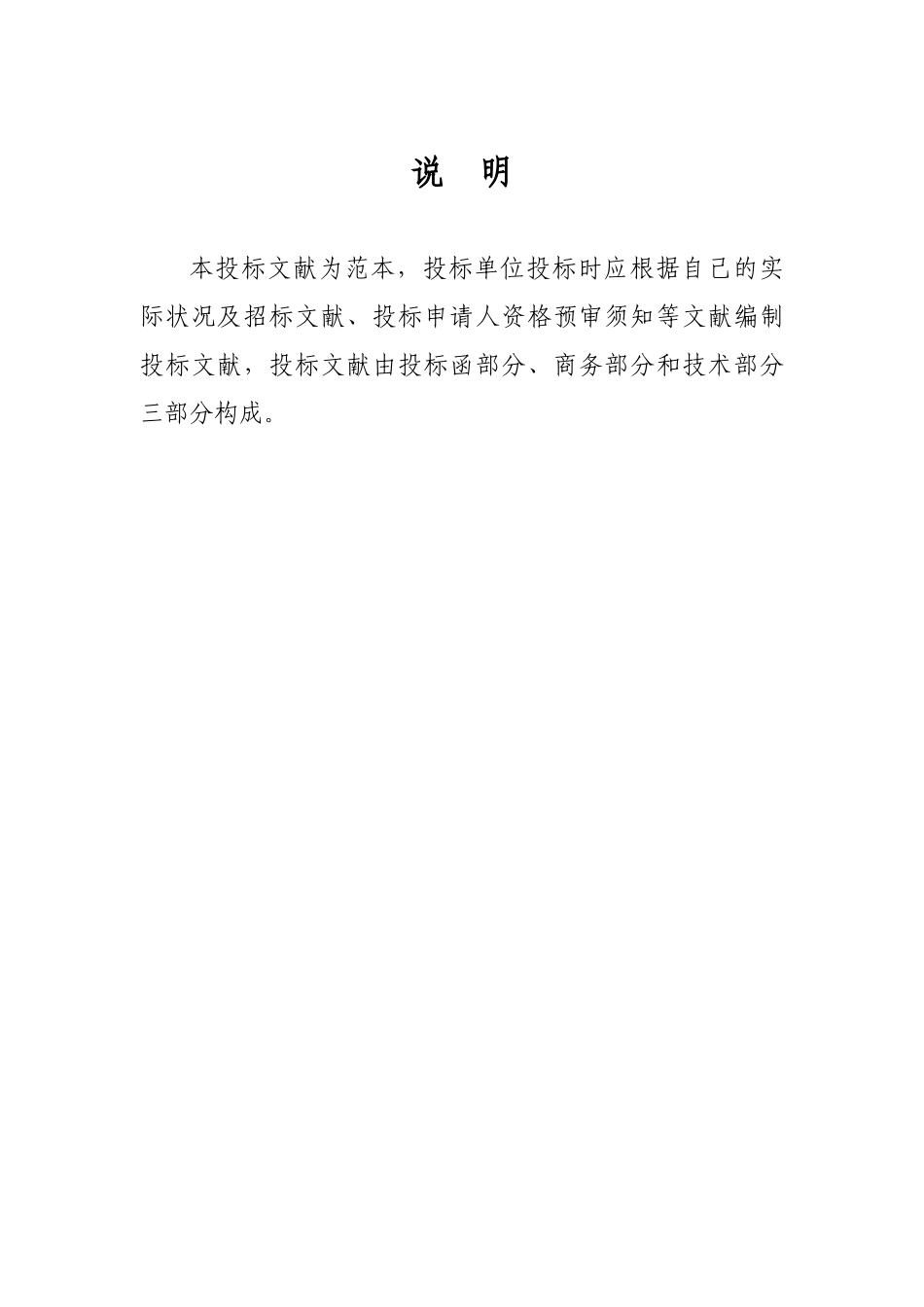2025年最全房地产建筑工程施工招标全套文件和表格_第1页