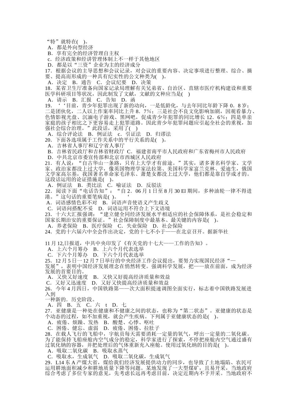 2025年山东事业编山东省事业单位公开招聘考试真题_第2页