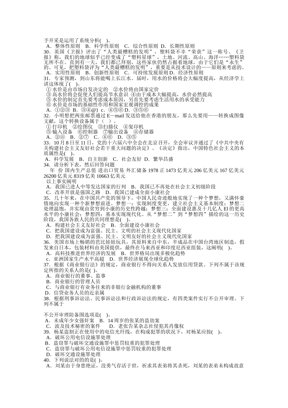 2025年山东事业编山东省事业单位公开招聘考试真题_第3页