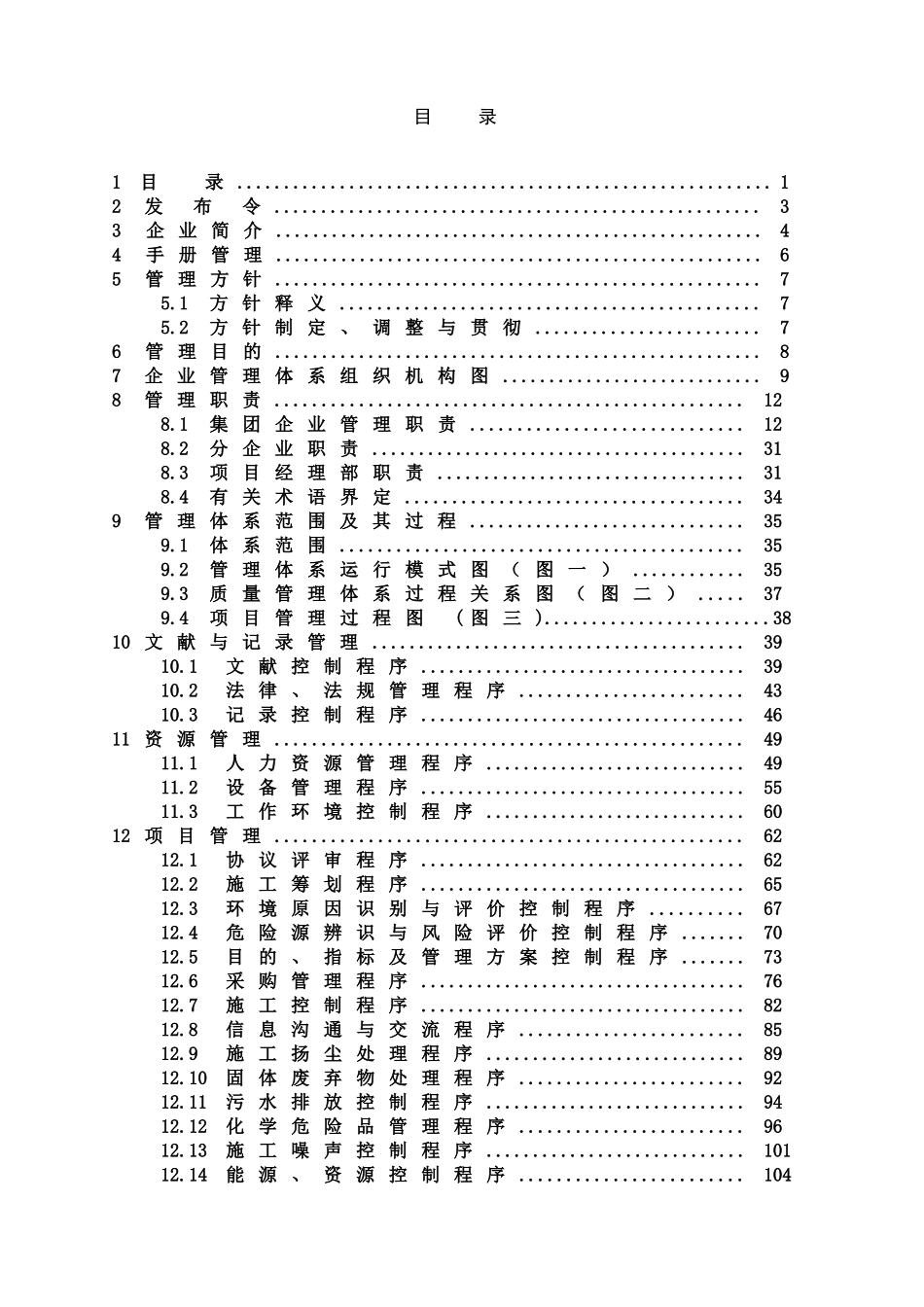 2025年湖南建设集团管理手册全套_第1页