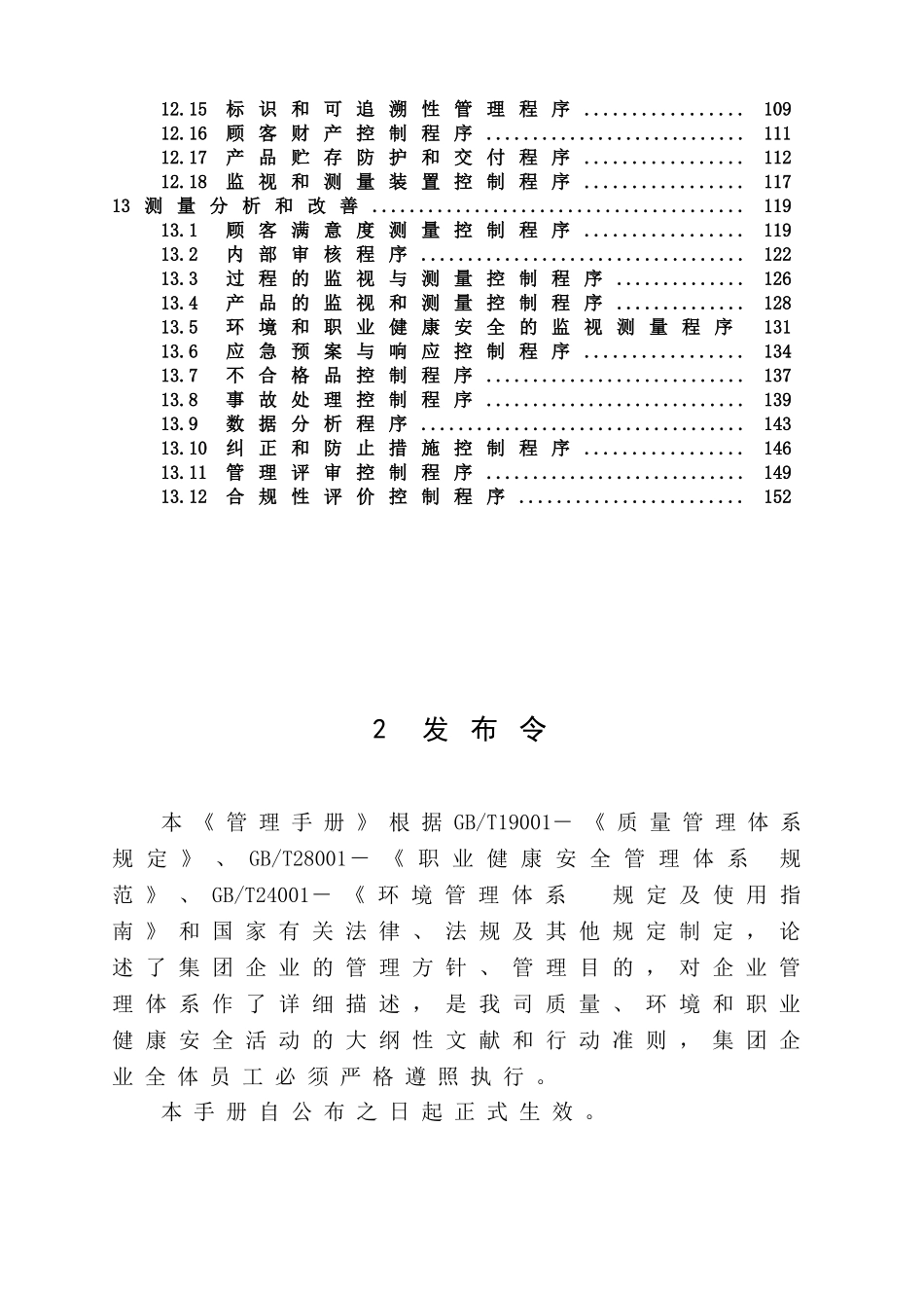 2025年湖南建设集团管理手册全套_第2页