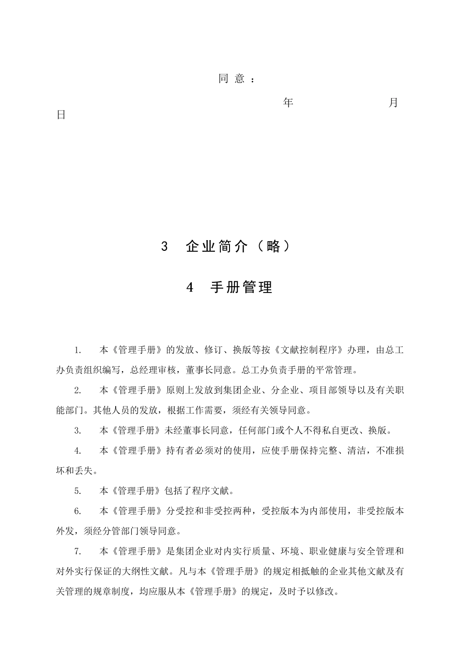 2025年湖南建设集团管理手册全套_第3页