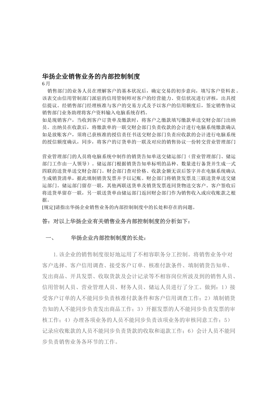 2025年中央电大会计制度设计05任务_第1页