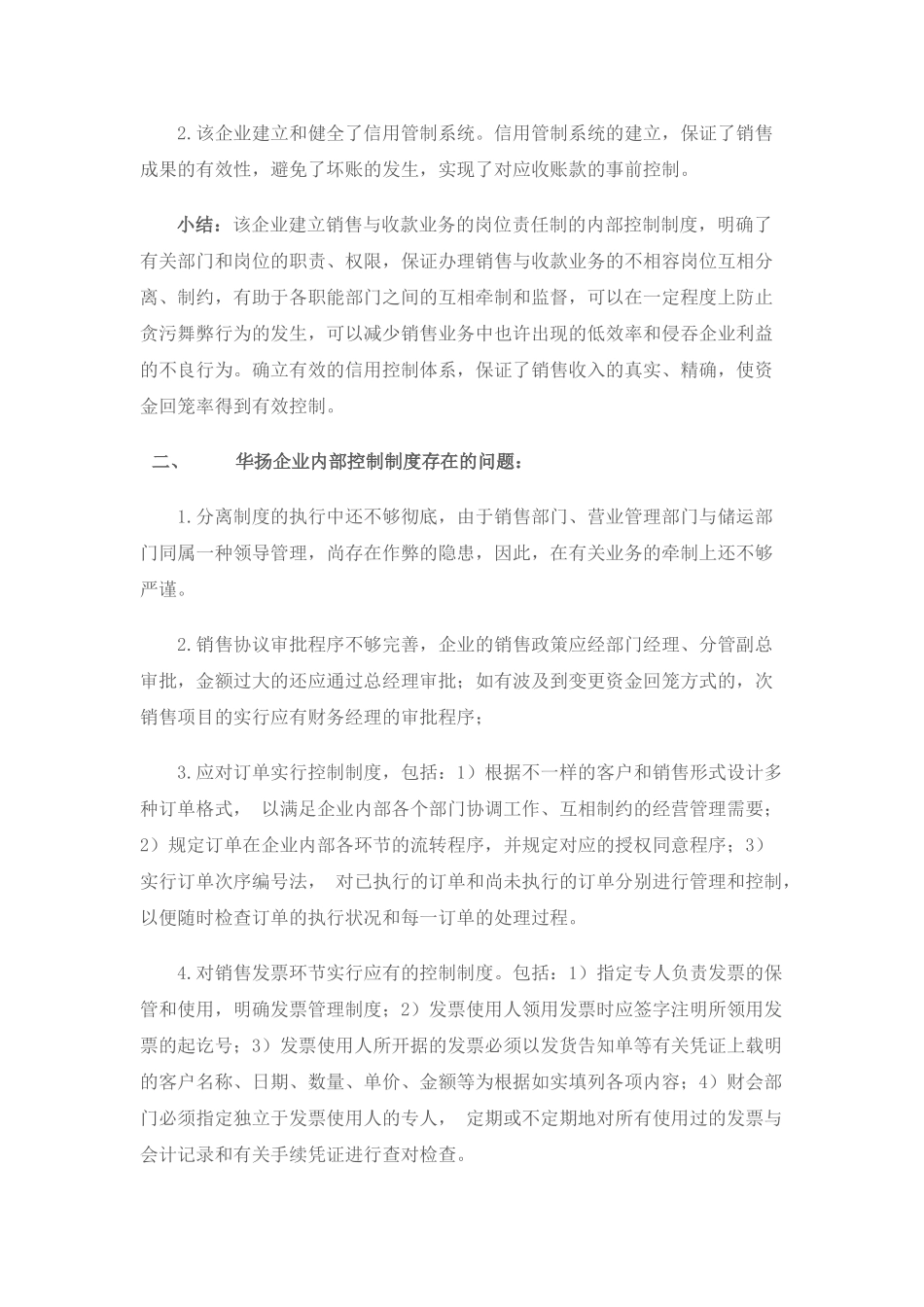 2025年中央电大会计制度设计05任务_第2页