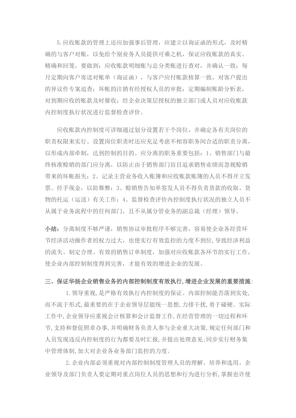 2025年中央电大会计制度设计05任务_第3页