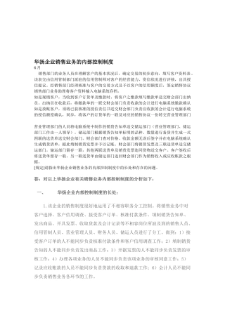 2025年中央电大会计制度设计05任务