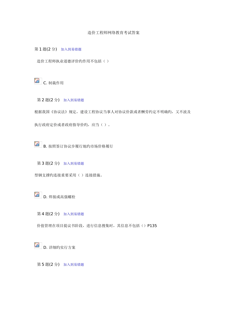 2025年造价工程师网络教育考试答案_第1页