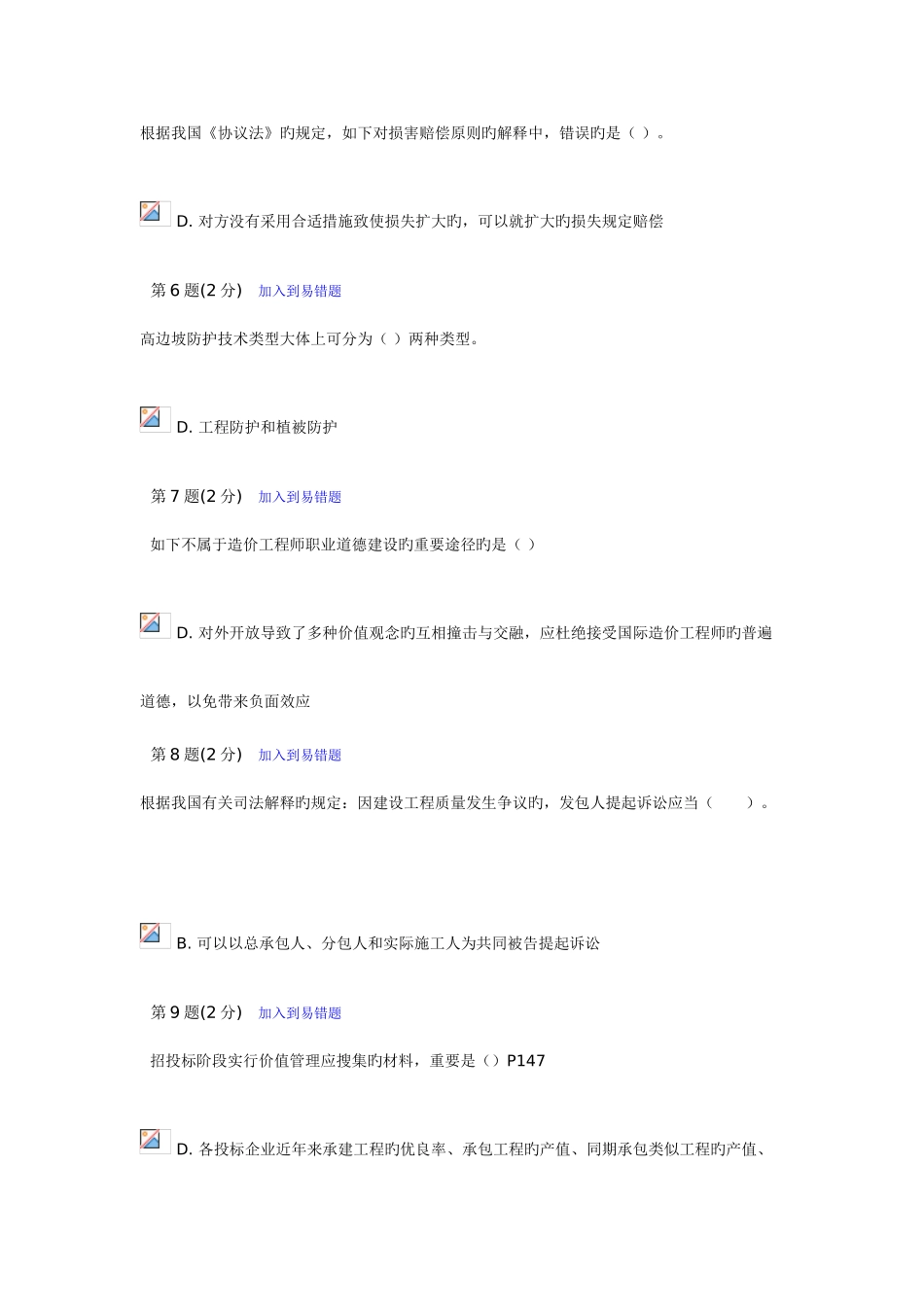 2025年造价工程师网络教育考试答案_第2页