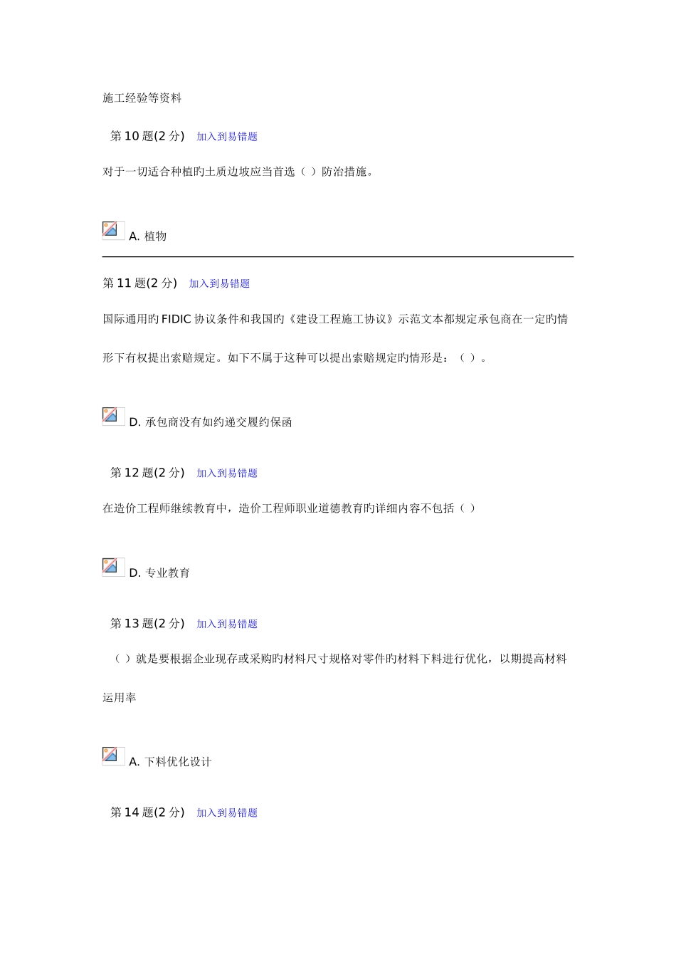 2025年造价工程师网络教育考试答案_第3页