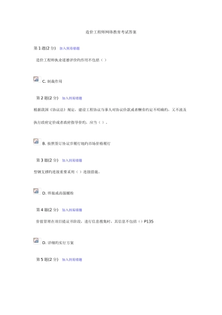 2025年造价工程师网络教育考试答案