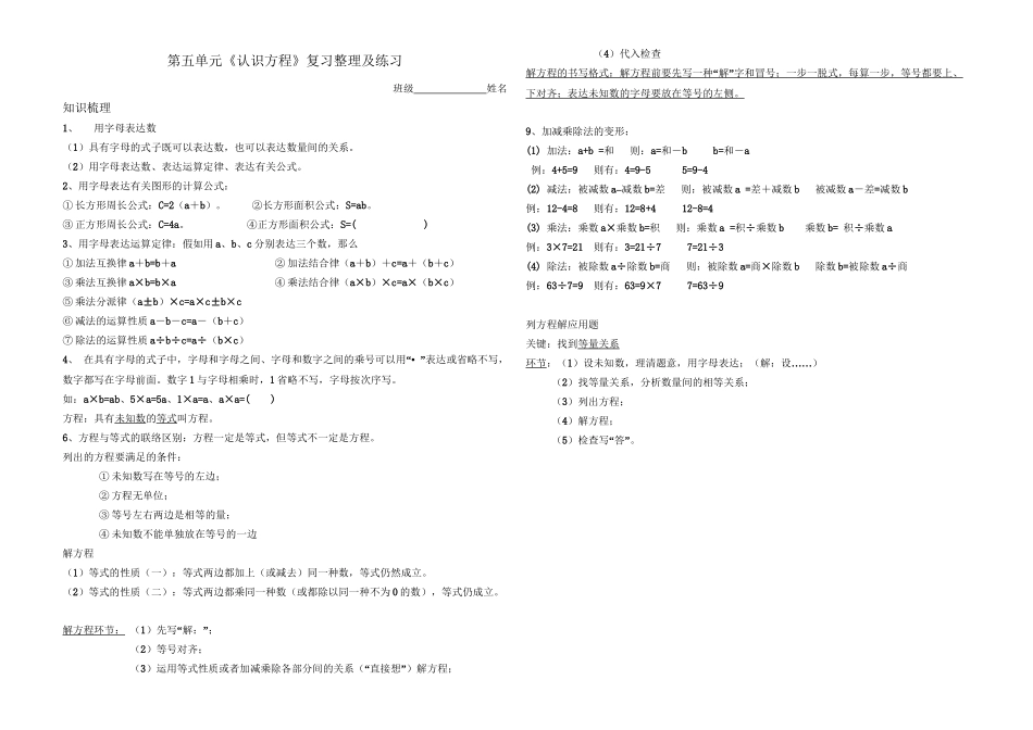 2025年新北师大版四年级数学下册第五单元认识方程知识点及练习题演示教学_第2页