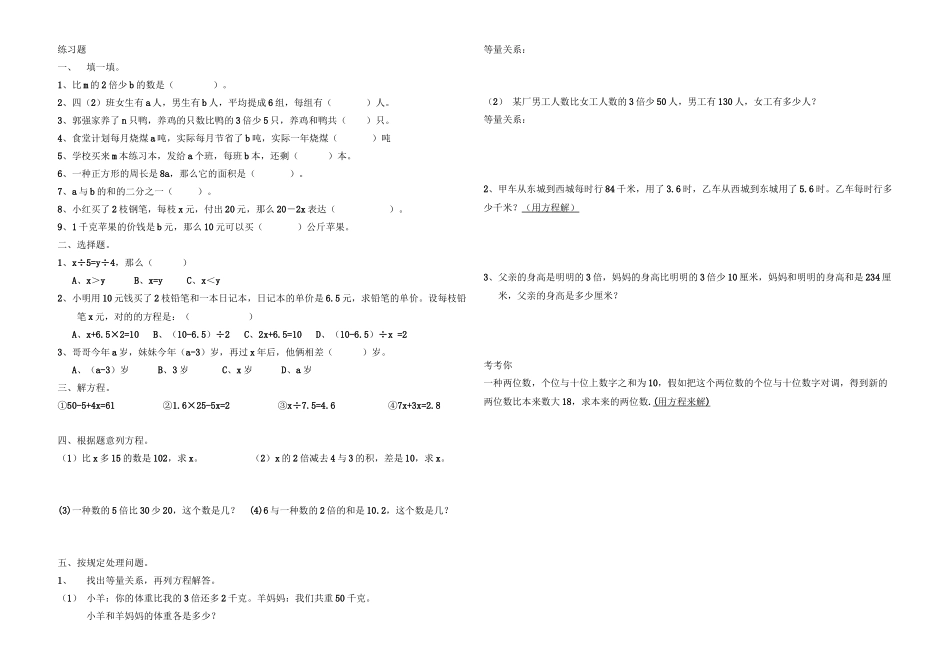 2025年新北师大版四年级数学下册第五单元认识方程知识点及练习题演示教学_第3页
