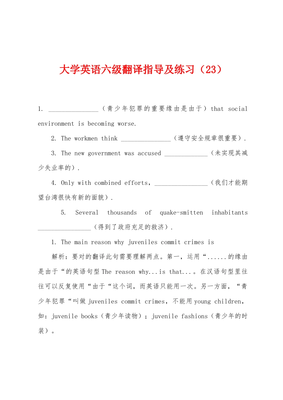 2025年大学英语六级翻译指导及练习_第1页