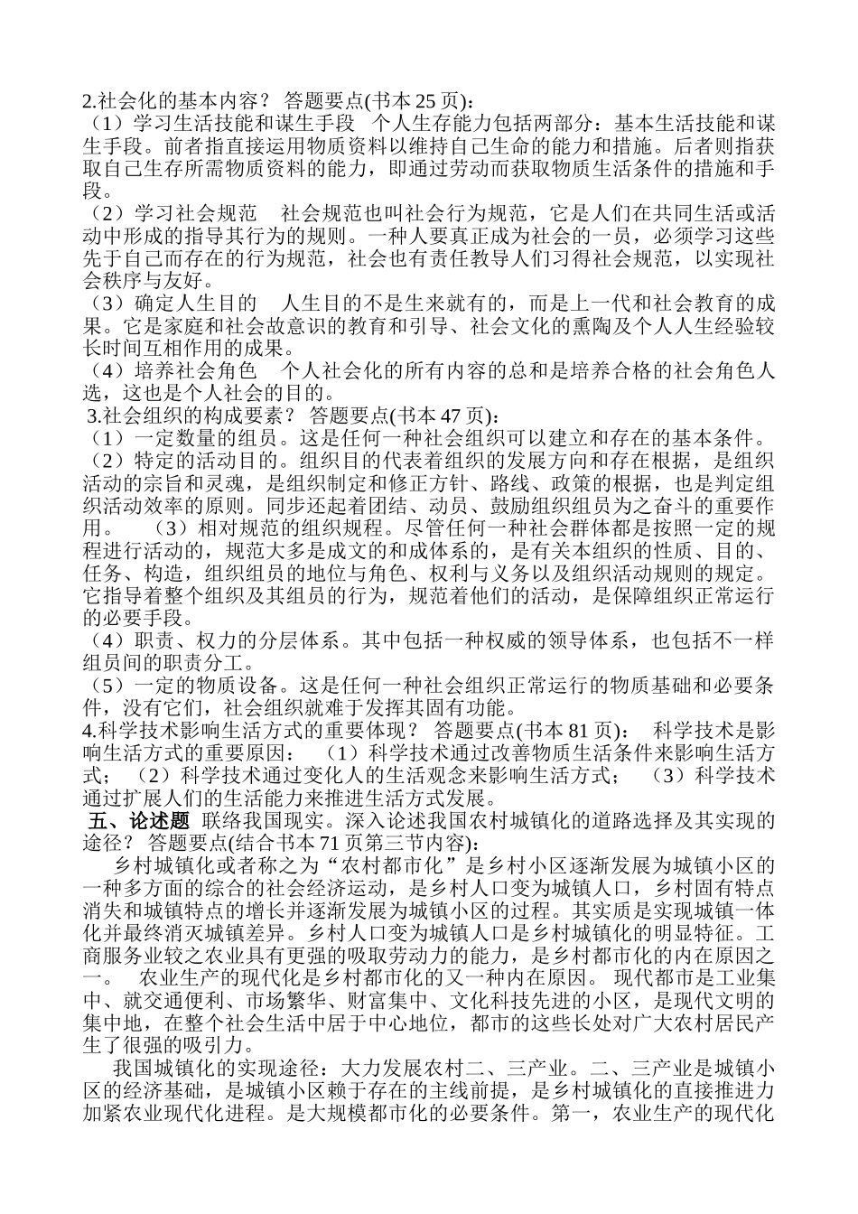 2025年电大乡村社会学课程形成性考核册答案包括小论文答案最最方便_第2页