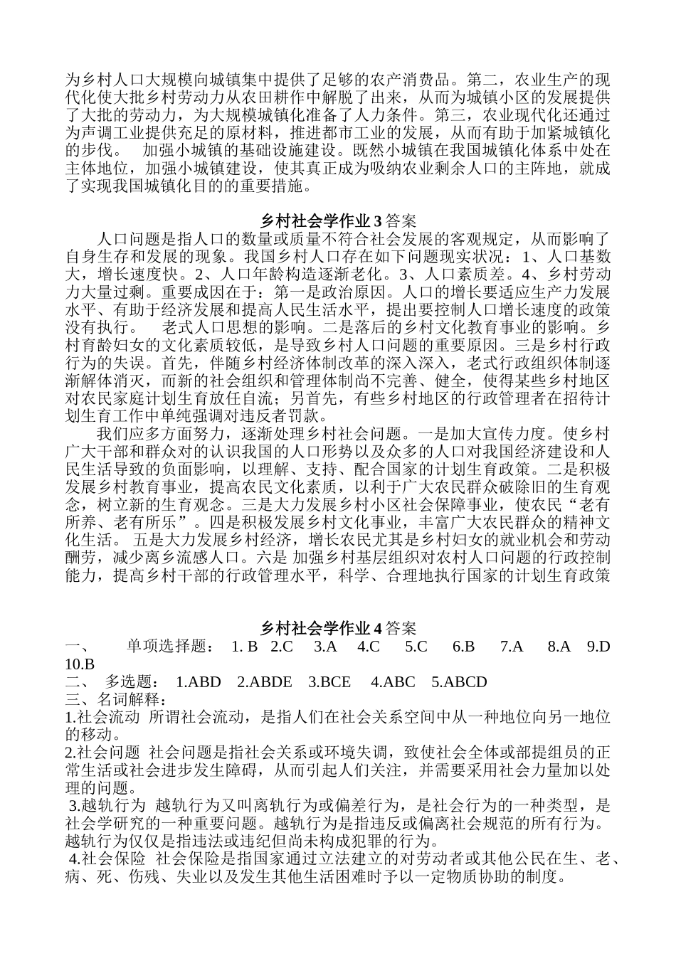 2025年电大乡村社会学课程形成性考核册答案包括小论文答案最最方便_第3页