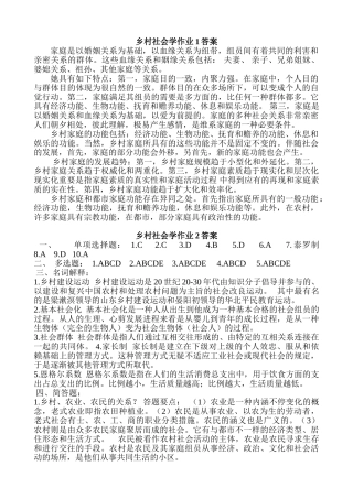 2025年电大乡村社会学课程形成性考核册答案包括小论文答案最最方便
