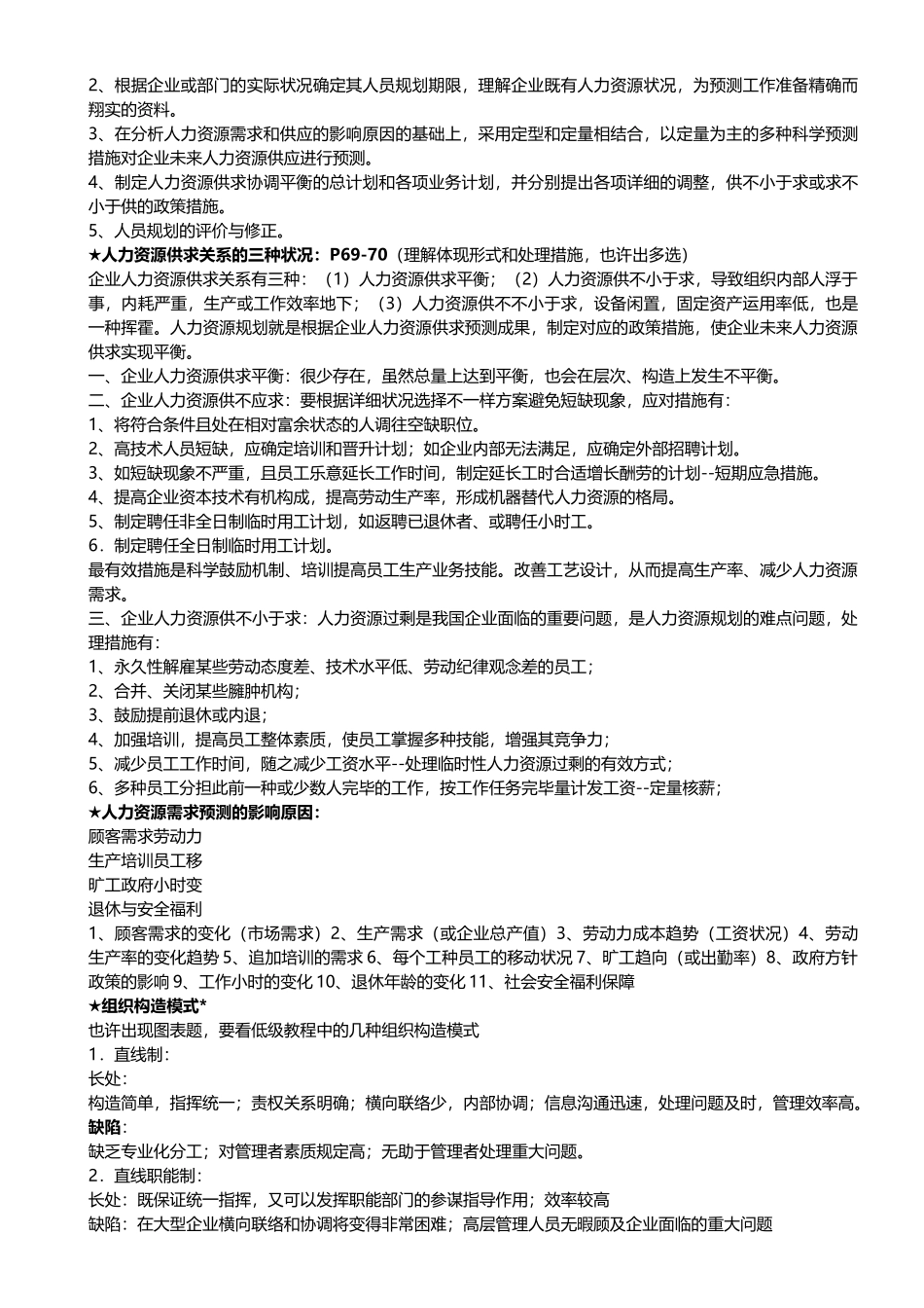 2025年人力资源二级考点浓缩精华_第2页