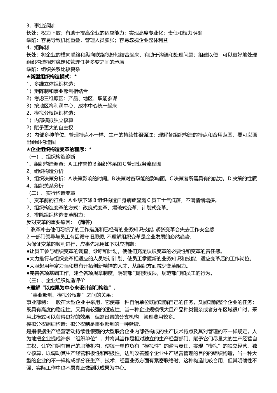 2025年人力资源二级考点浓缩精华_第3页