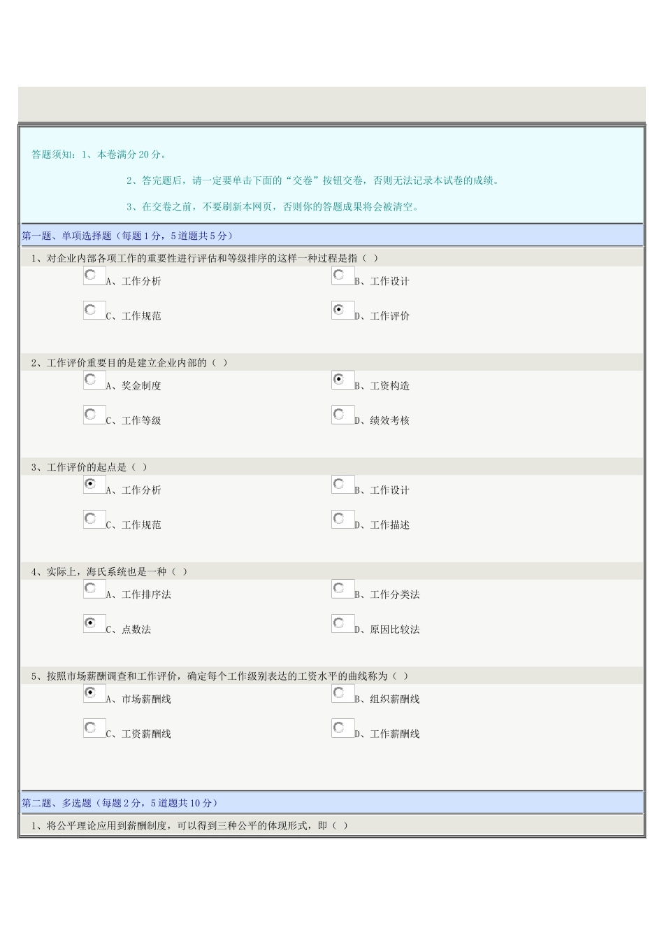 2025年人力资源管理第07章在线测试_第2页