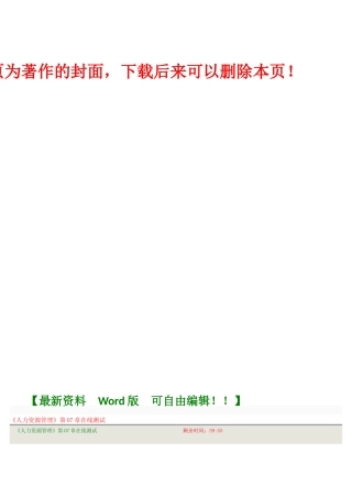 2025年人力资源管理第07章在线测试