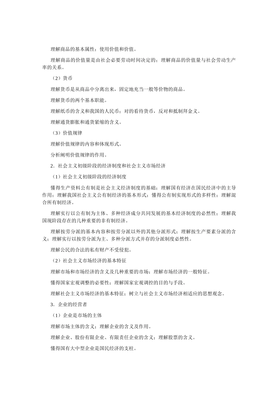 2025年历年解析高考江苏卷政治科考试大纲说明_第2页