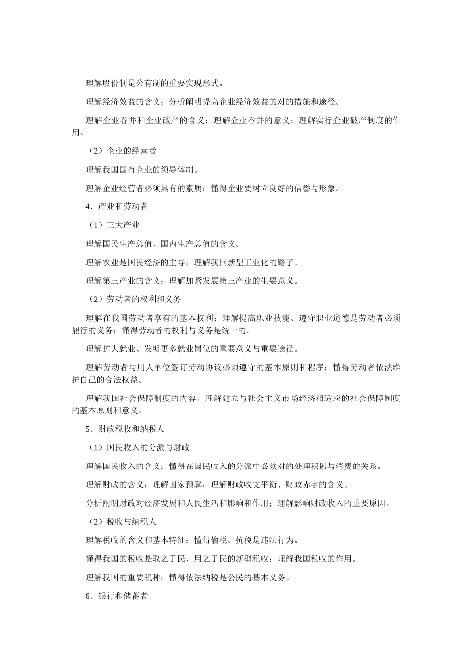 2025年历年解析高考江苏卷政治科考试大纲说明_第3页