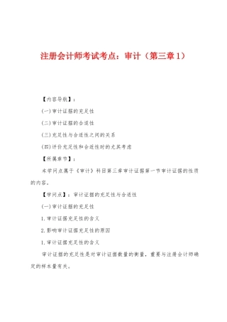 2025年注册会计师考试考点审计第三章