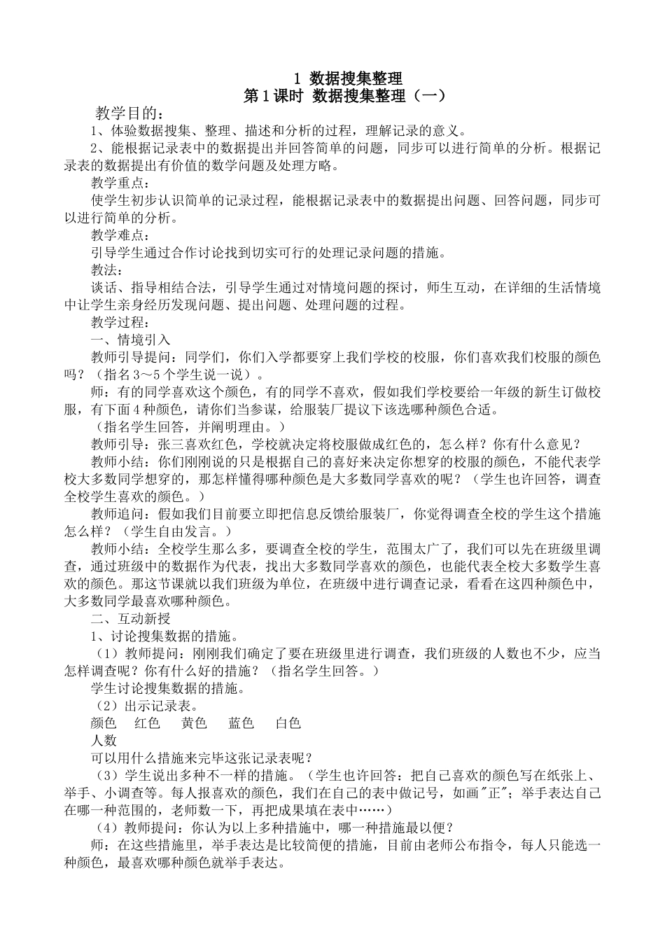2025年人教版小学二年级下册全册数学教案资料_第1页