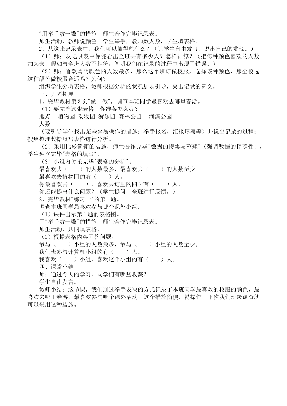 2025年人教版小学二年级下册全册数学教案资料_第2页