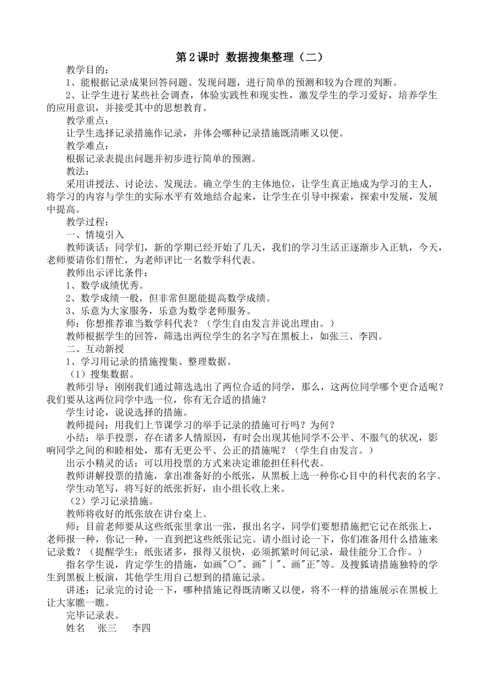 2025年人教版小学二年级下册全册数学教案资料_第3页