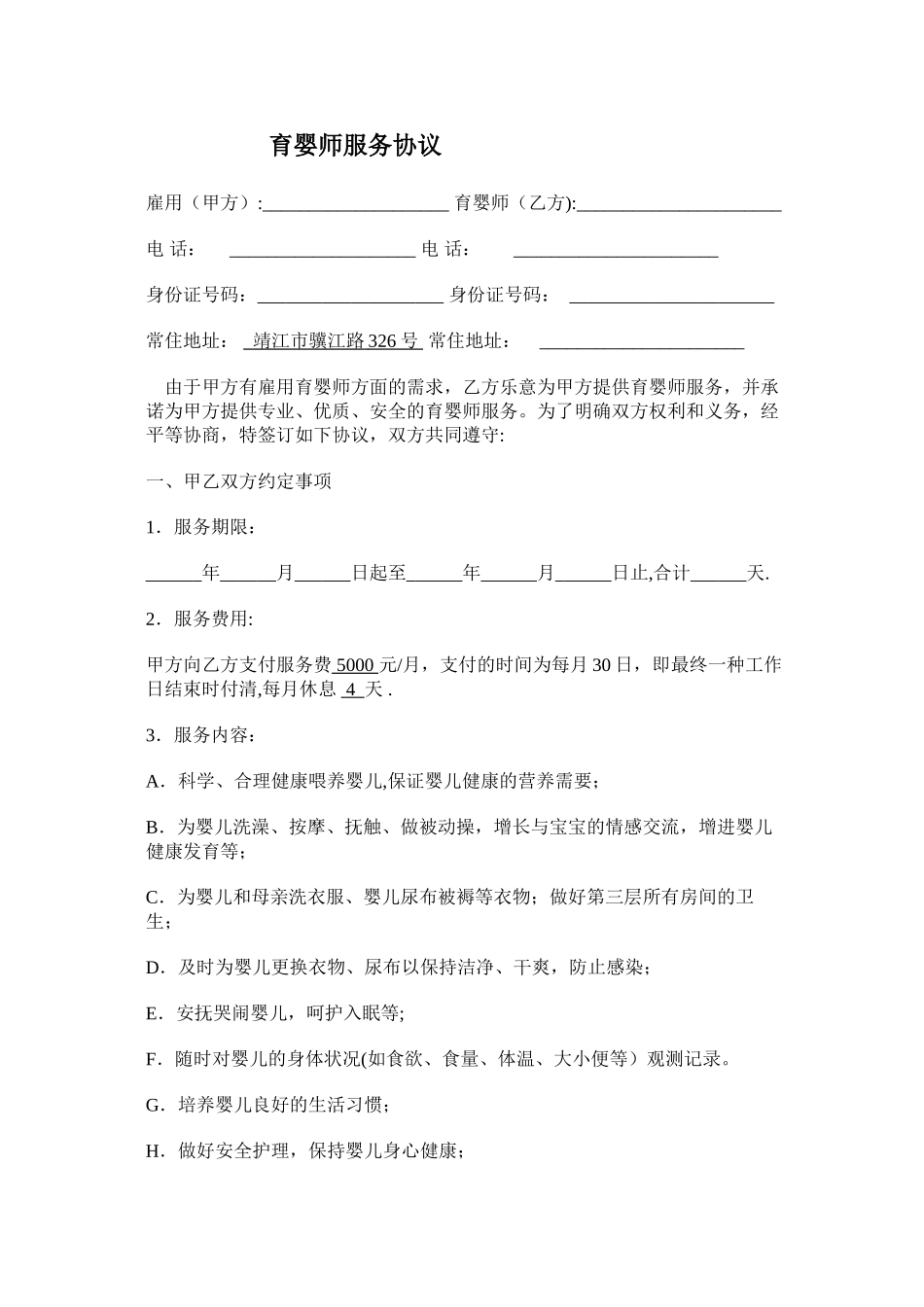 2025年育婴师合同_第1页