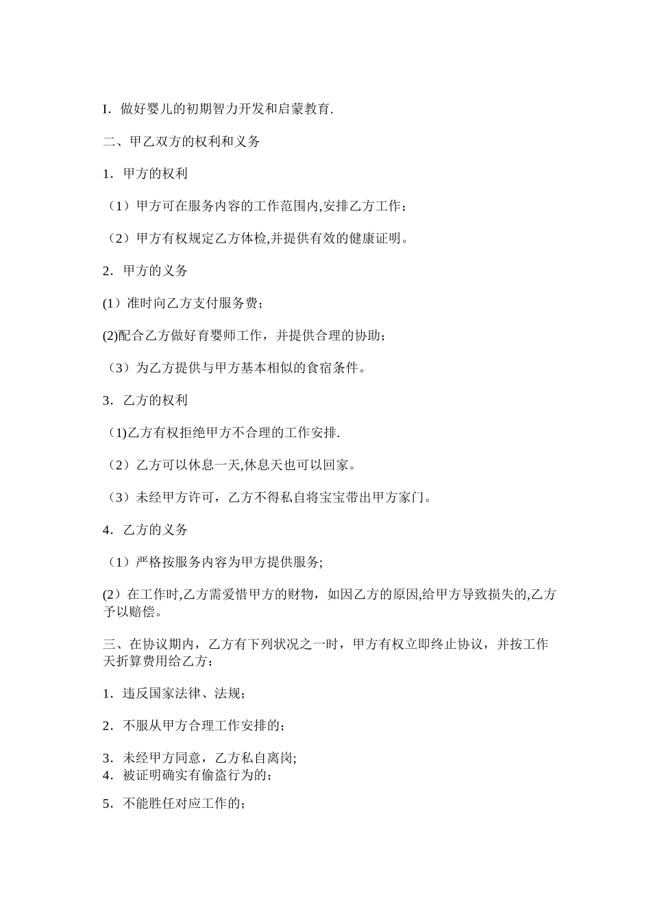 2025年育婴师合同_第2页