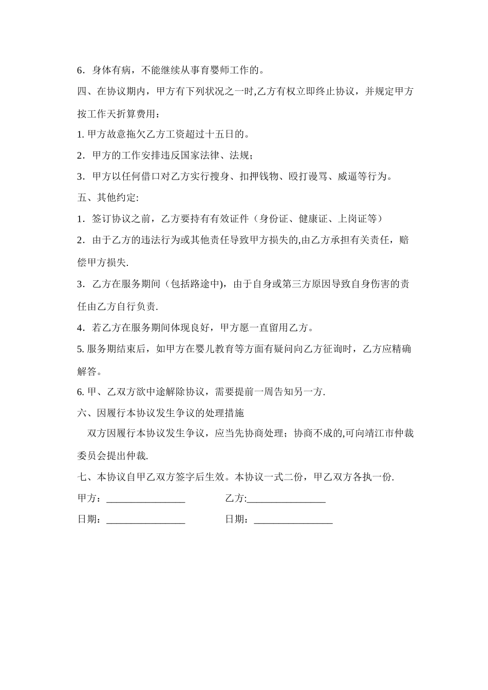 2025年育婴师合同_第3页