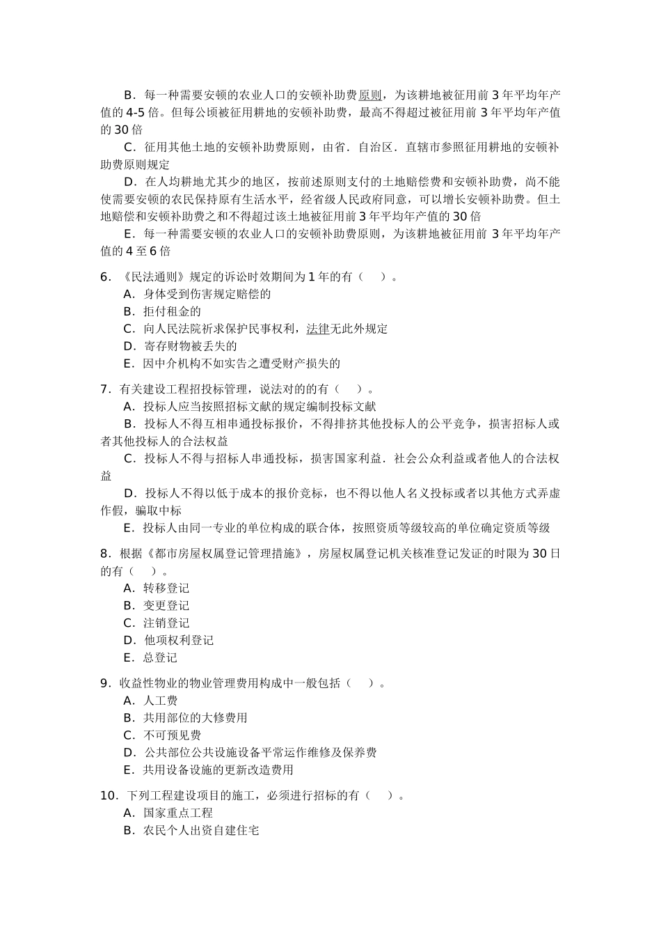 2025年房地产经纪人《制度与政策》考前试题及答案_第2页