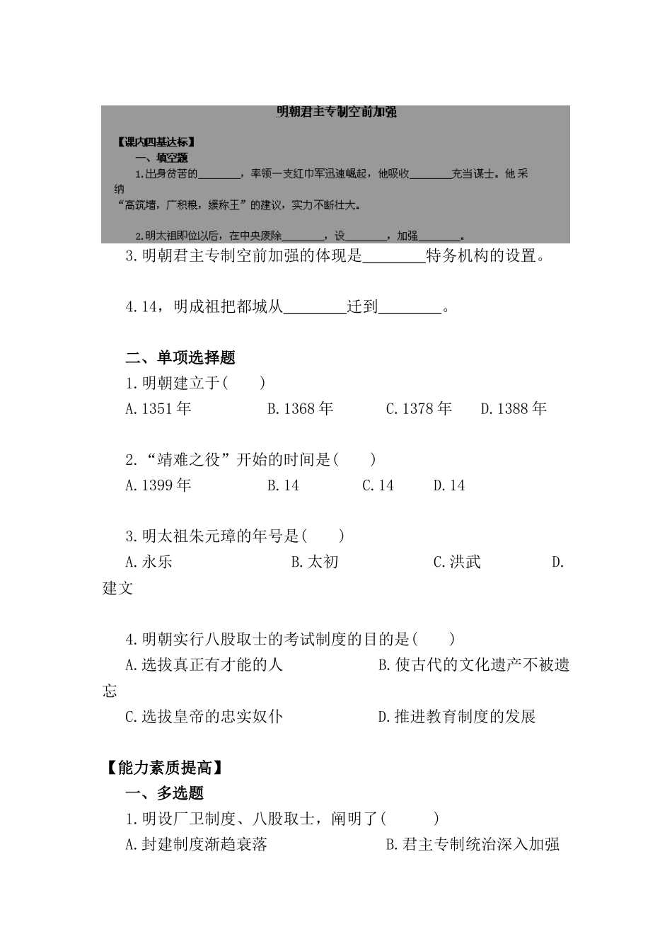 2025年七年级历史下册课堂知识点过关检测_第1页