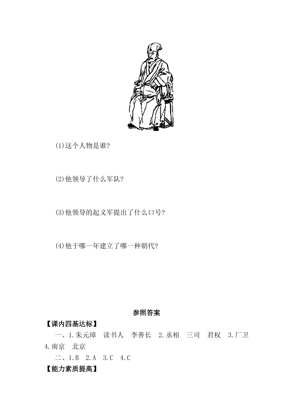 2025年七年级历史下册课堂知识点过关检测_第3页