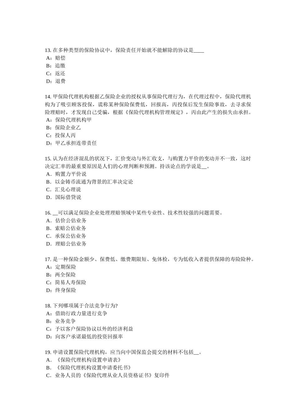 2025年四川省上半年保险代理从业人员资格考试基础知识试题_第3页
