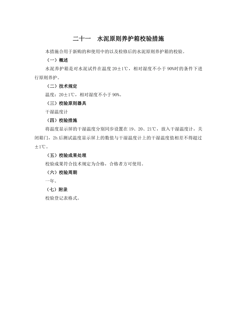 2025年路面试验仪器校验方法_第1页